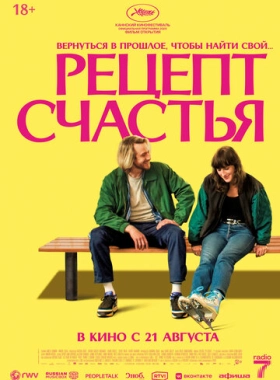 Рецепт счастья
