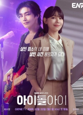 Адвокат айдола