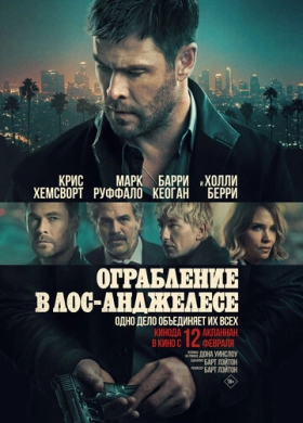 Ограбление в Лос-Анджелесе