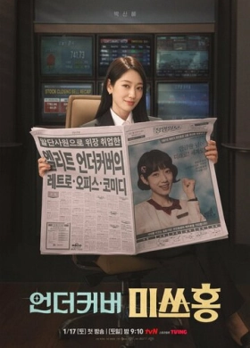 Мисс Хон под прикрытием