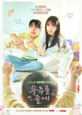 Я подарю тебе вселенную