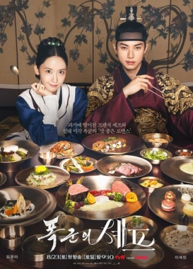 Шеф-повар тирана