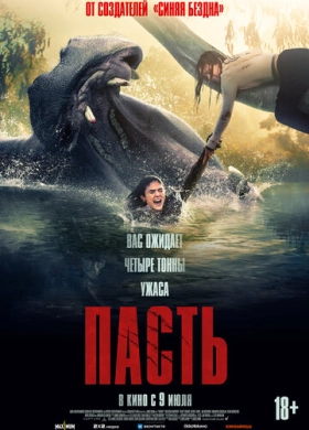 Пасть