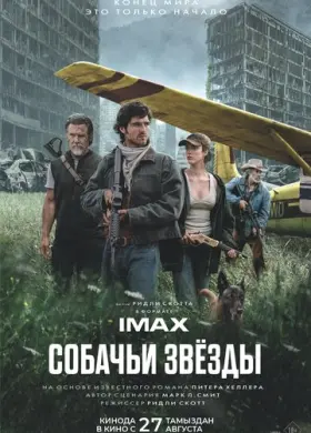 Собачьи звёзды