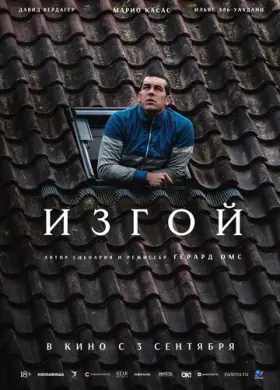 Прочь